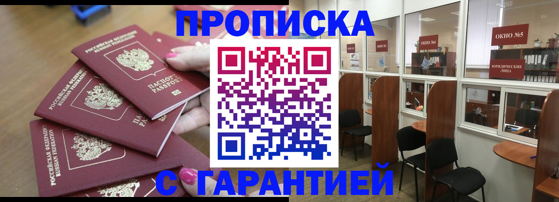 прописка поиск в Строителе