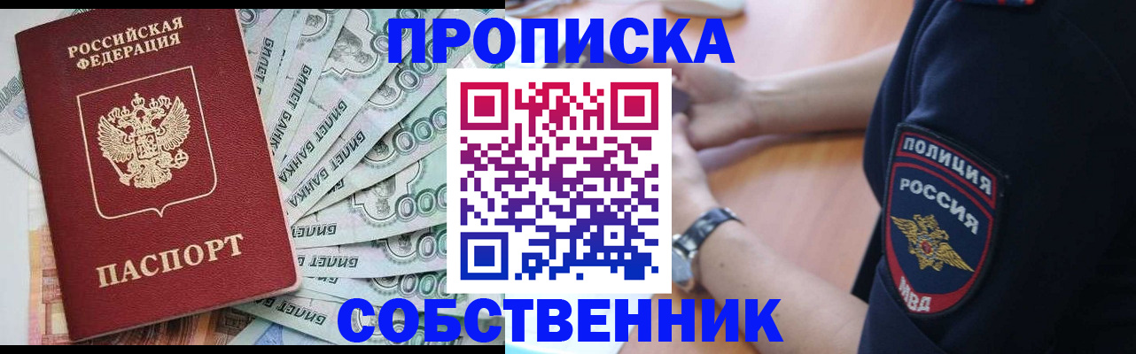 временная регистрация для всех в Строителе