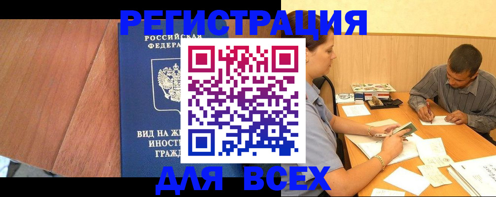 где прописаться в Строителе
