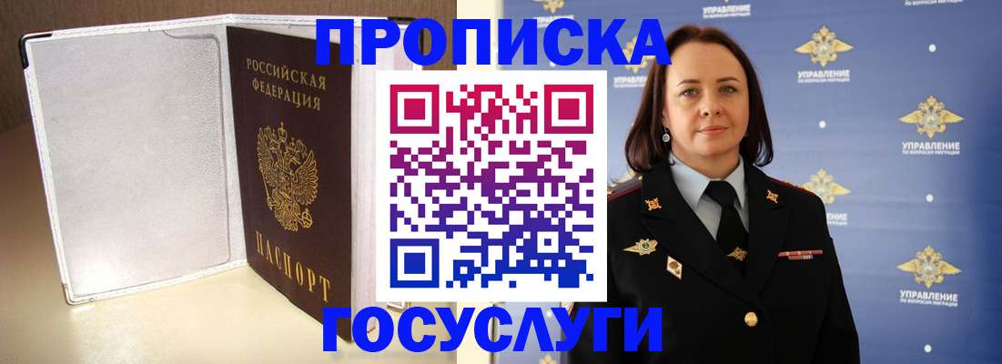 временная регистрация госуслуги в Строителе