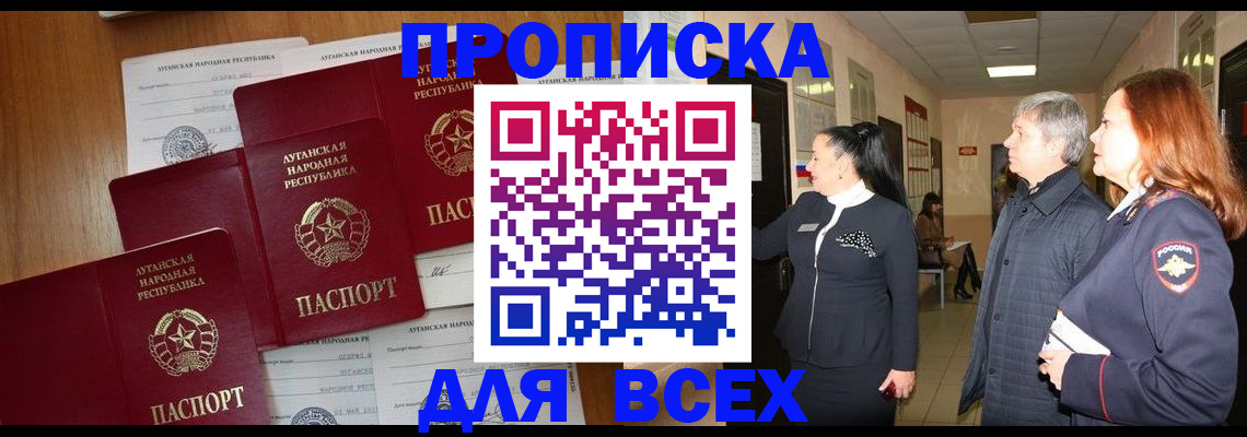 прописка от собственника в Строителе